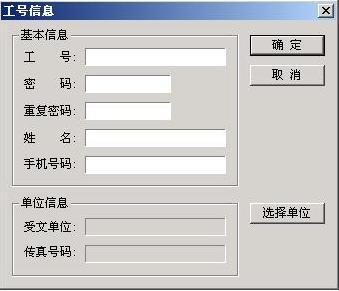 添加一个受文单位接受工号