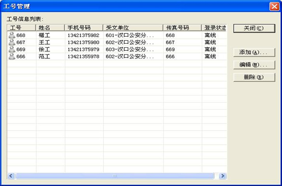 受文单位接受工号列表